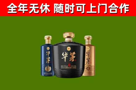 陵水烟酒回收华茅酒.jpg